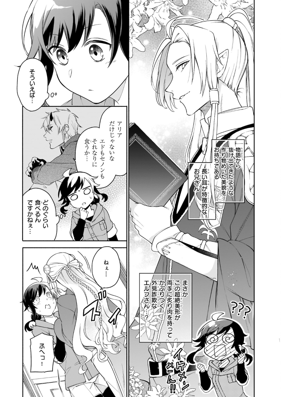 捨てられ聖女の異世界ごはん旅 第7.1話 - Page 3