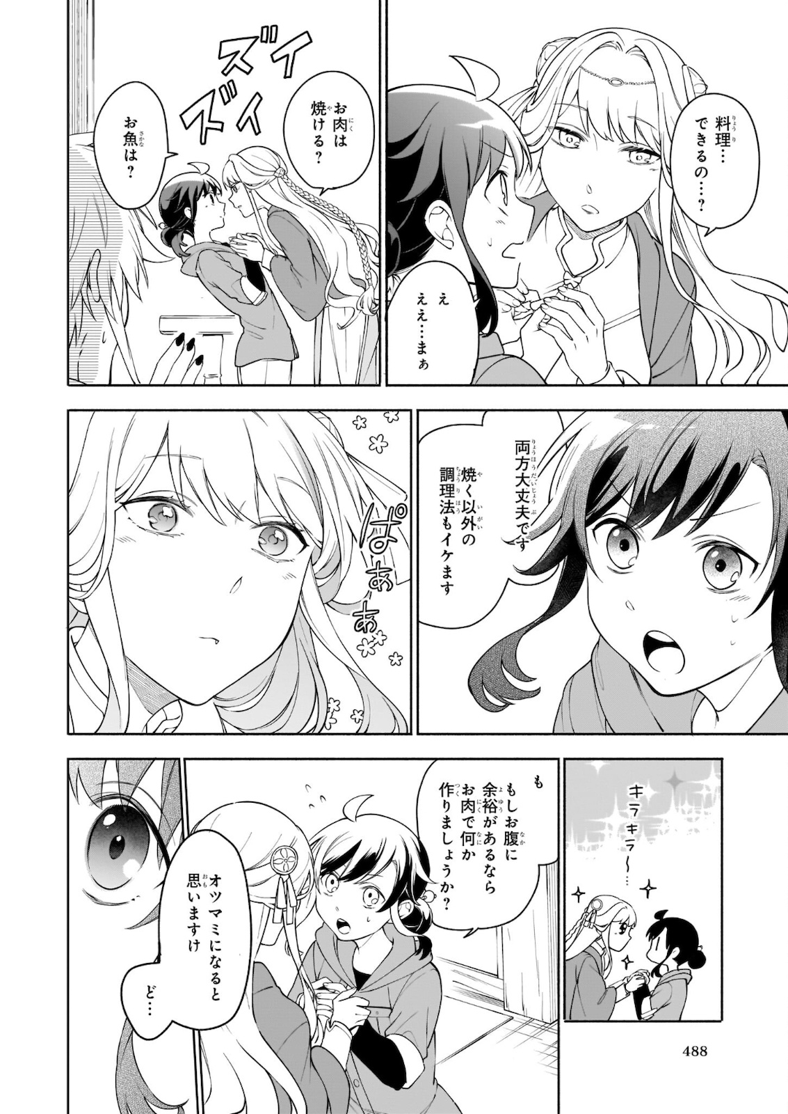 捨てられ聖女の異世界ごはん旅 第7.1話 - Page 4