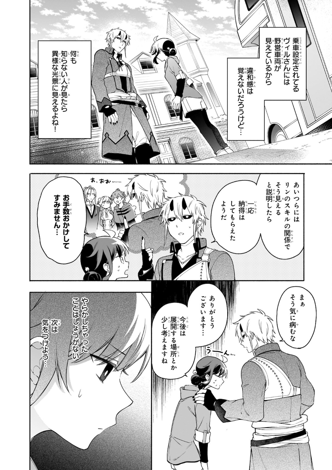 捨てられ聖女の異世界ごはん旅 第7.1話 - Page 8