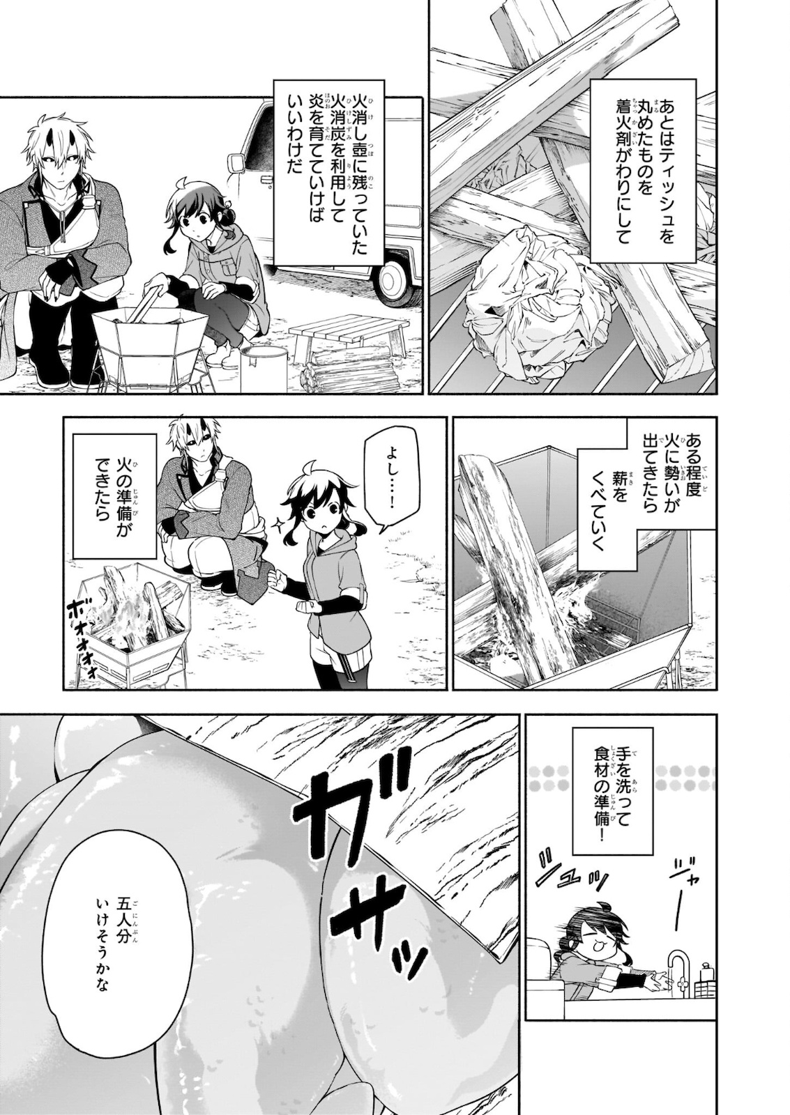 捨てられ聖女の異世界ごはん旅 第7.1話 - Page 11