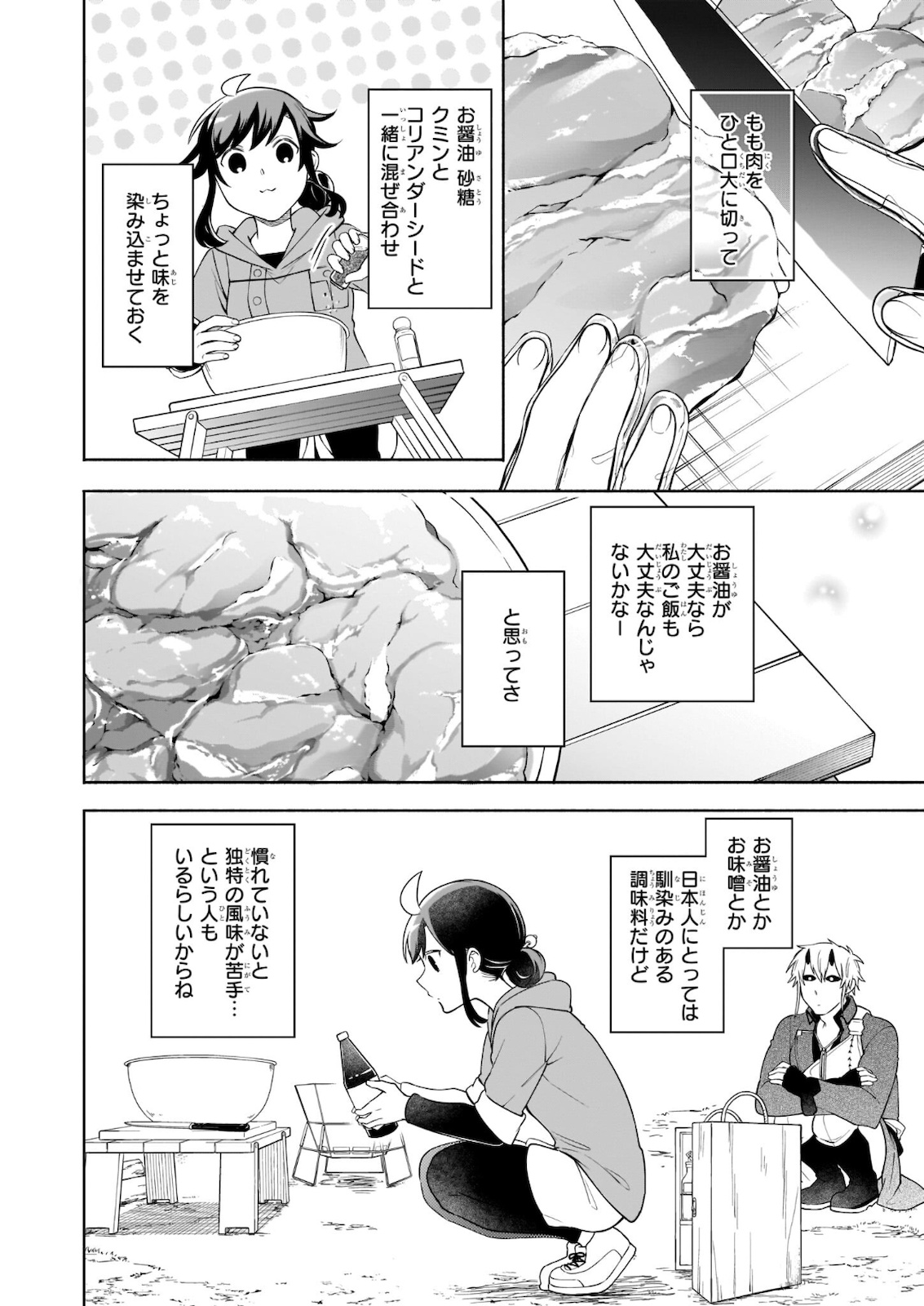 捨てられ聖女の異世界ごはん旅 第7.1話 - Page 12