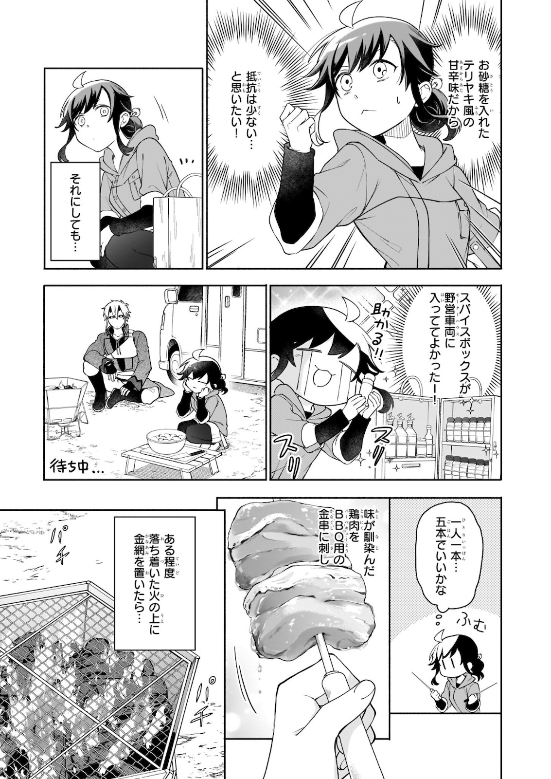 捨てられ聖女の異世界ごはん旅 第7.1話 - Page 13