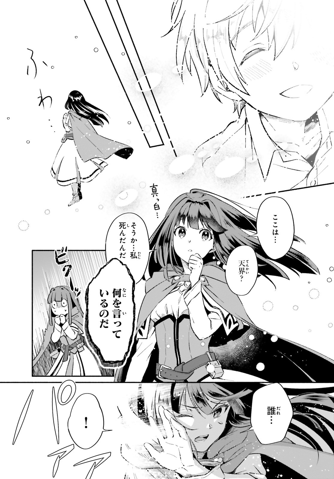 捨てられ白魔法使いの紅茶生活 第1話 - Page 8