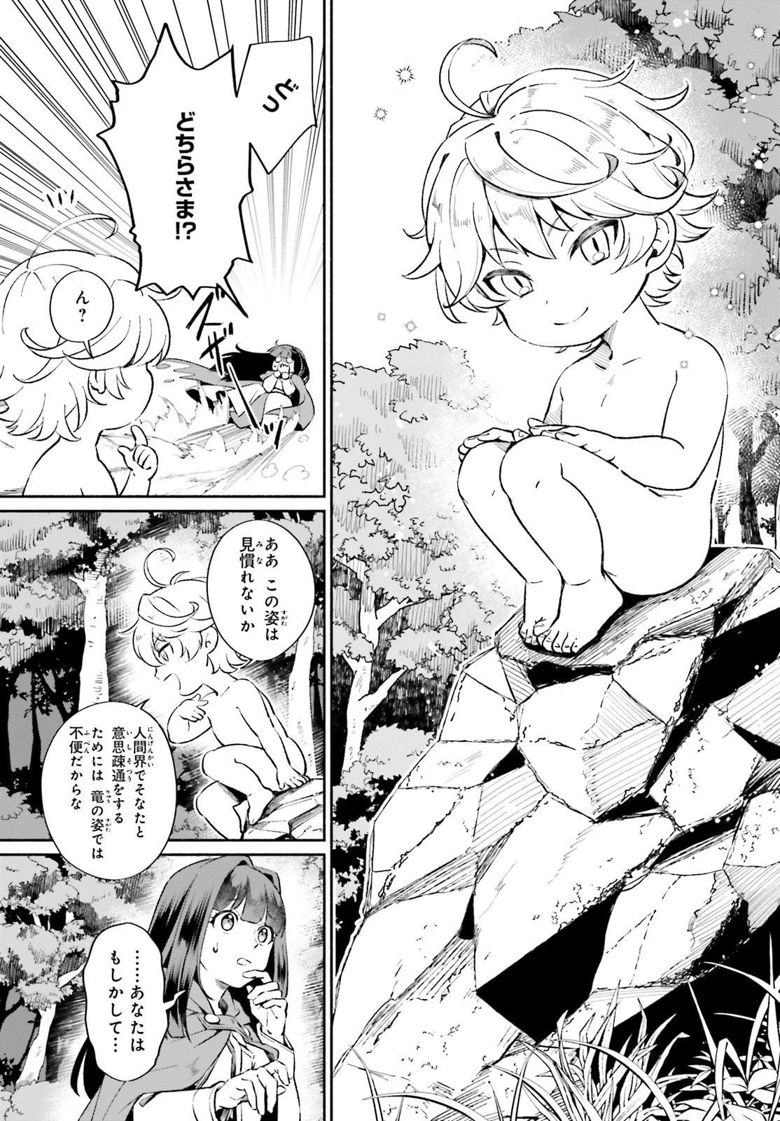 捨てられ白魔法使いの紅茶生活 第1話 - Page 12