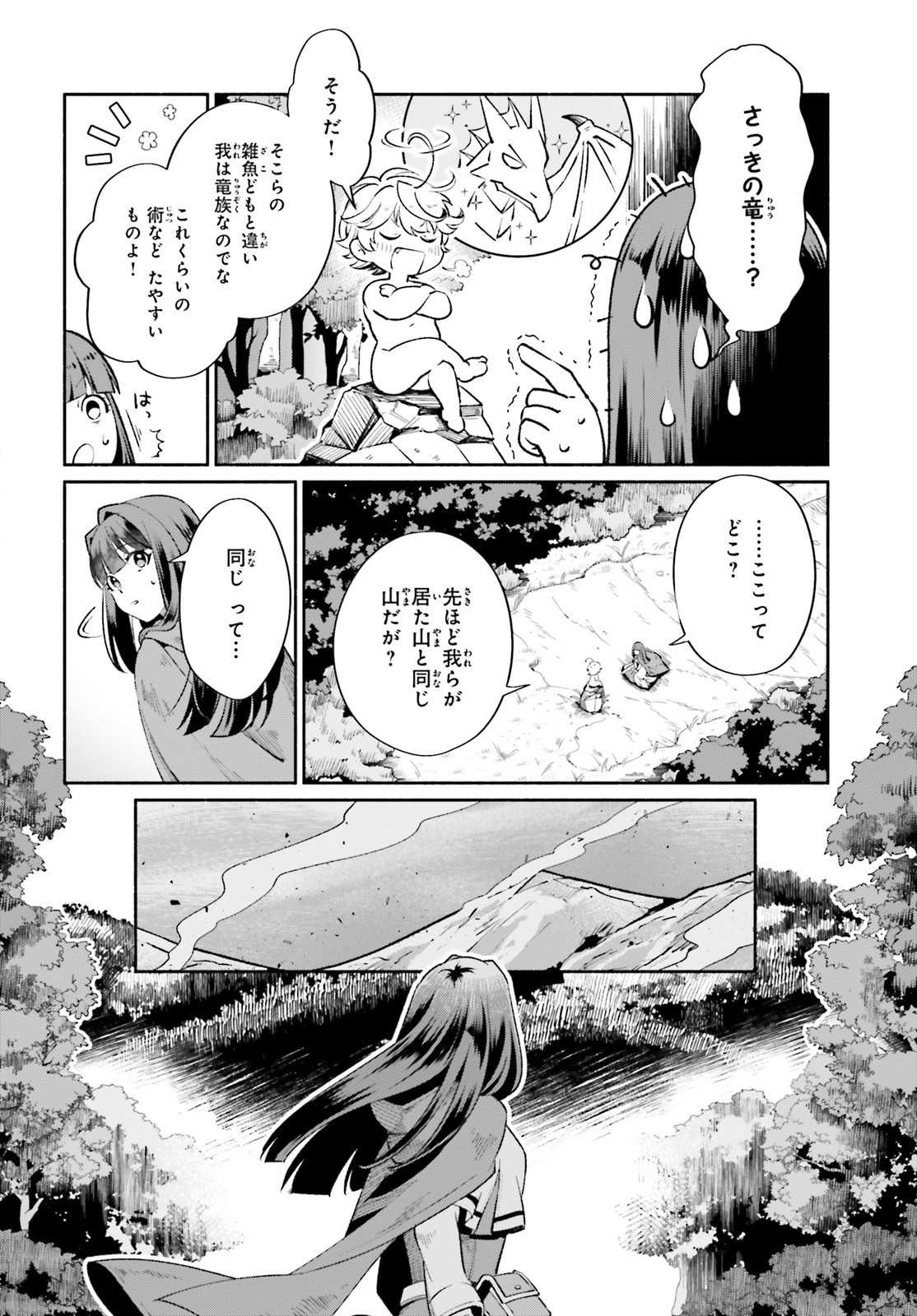 捨てられ白魔法使いの紅茶生活 第1話 - Page 13
