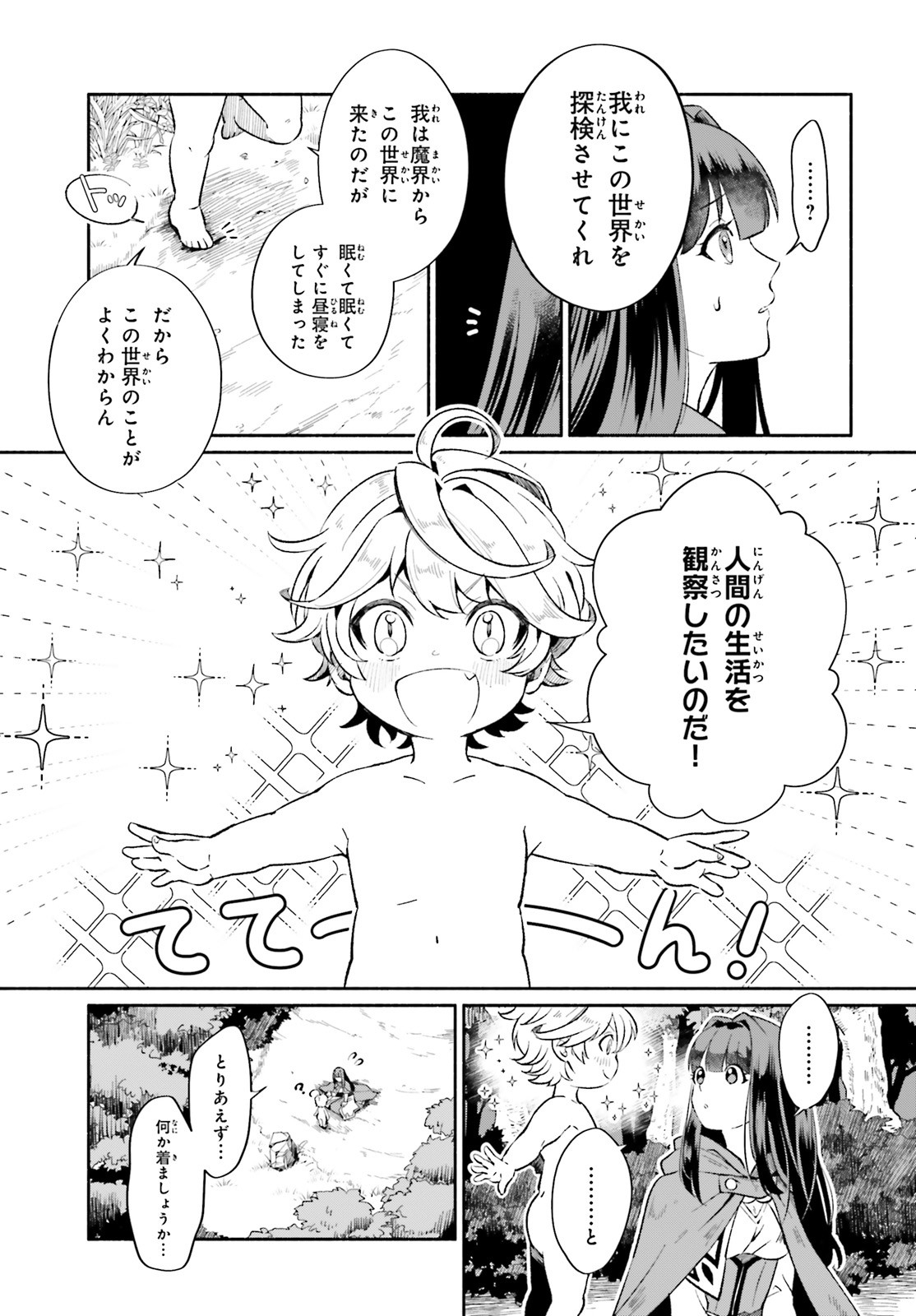 捨てられ白魔法使いの紅茶生活 第1話 - Page 14