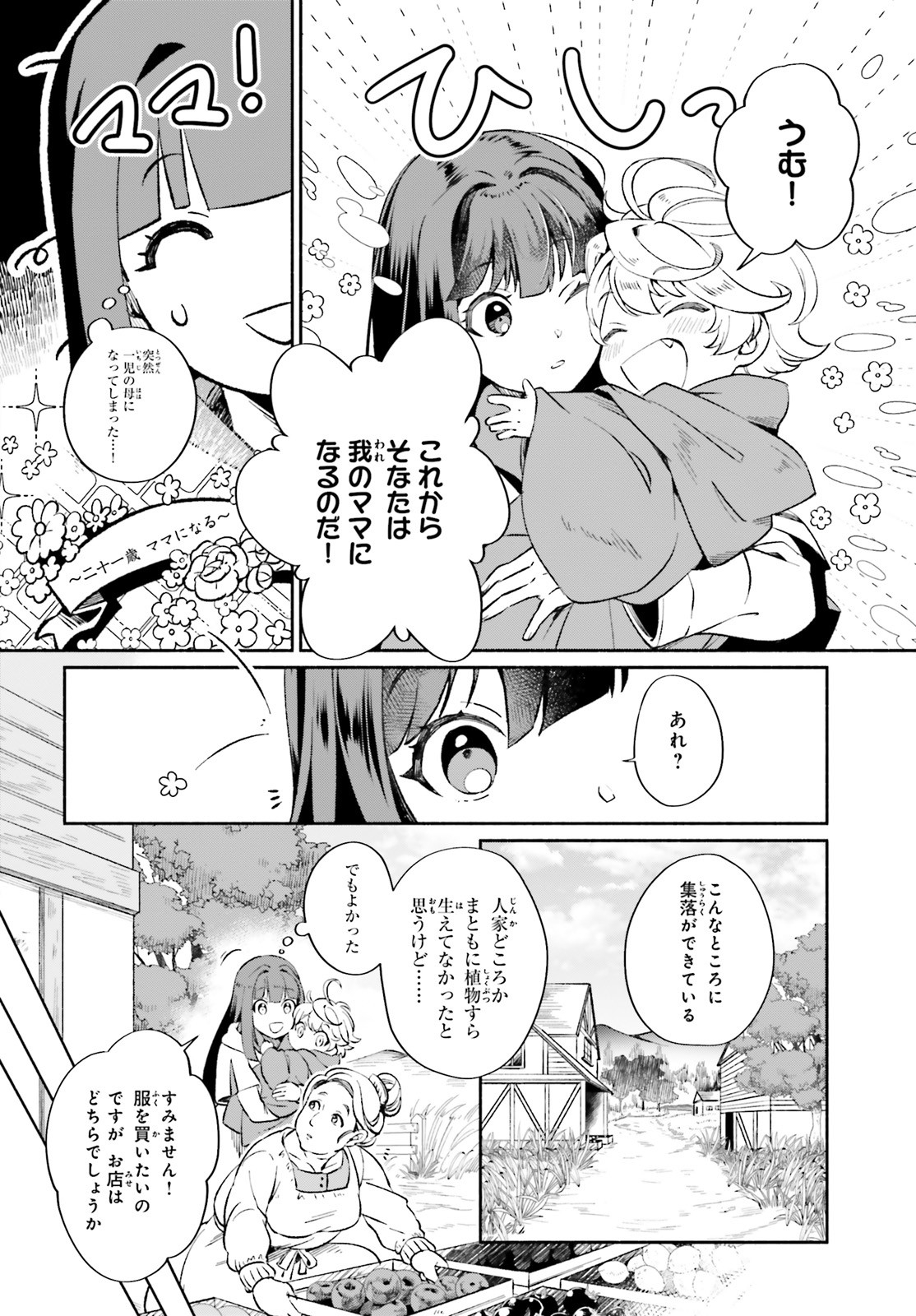 捨てられ白魔法使いの紅茶生活 第1話 - Page 17