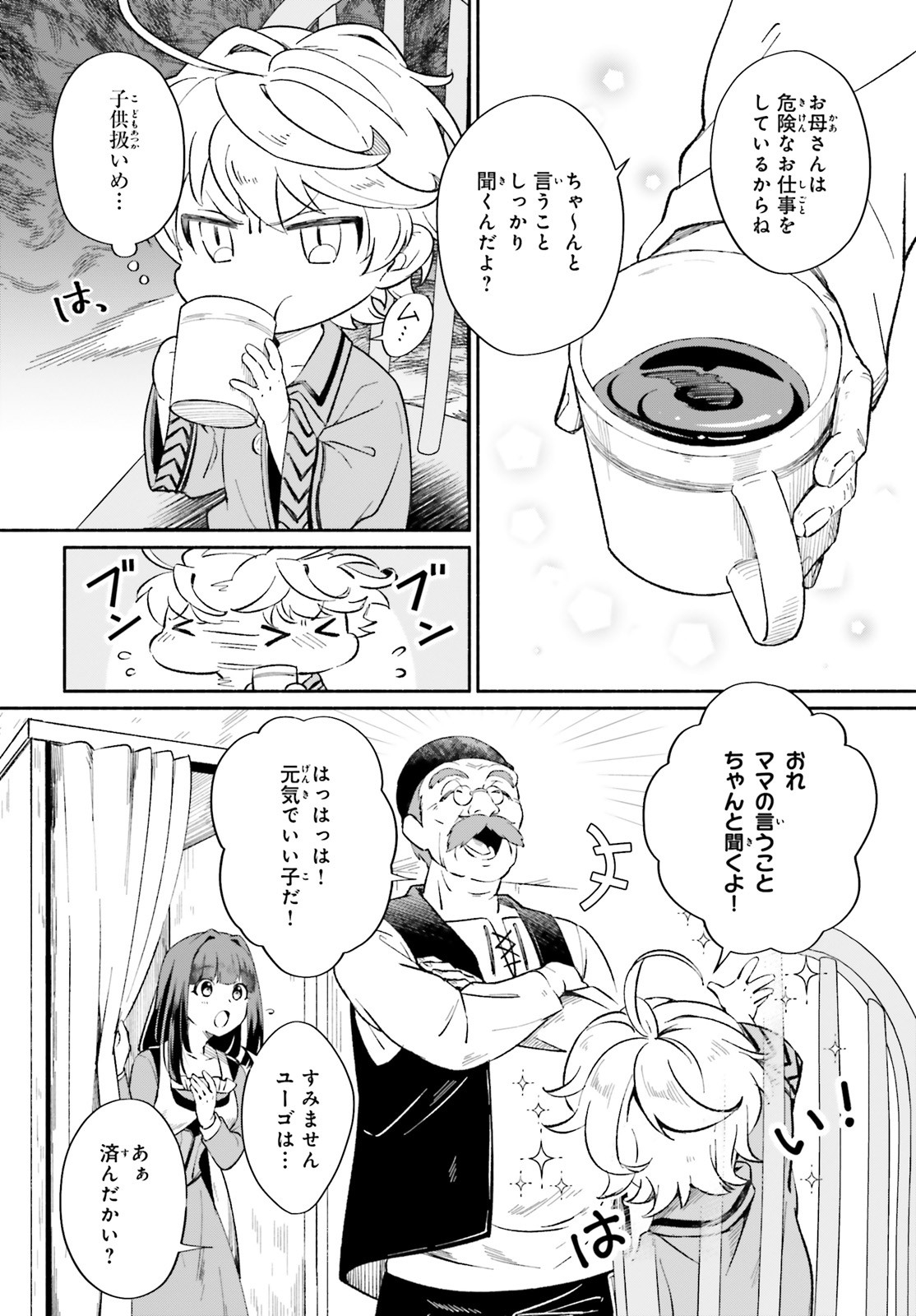 捨てられ白魔法使いの紅茶生活 第1話 - Page 19