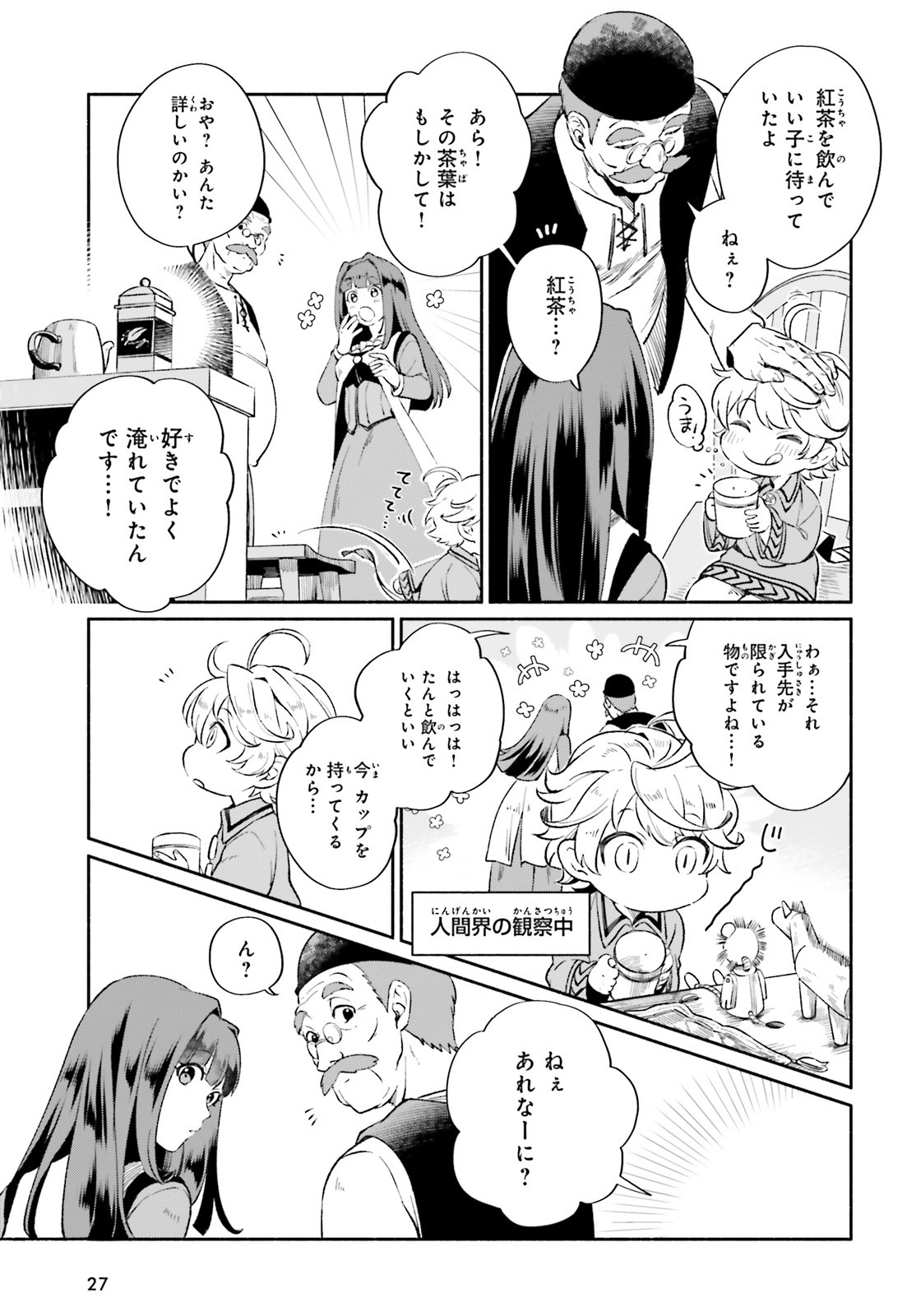 捨てられ白魔法使いの紅茶生活 第1話 - Page 20