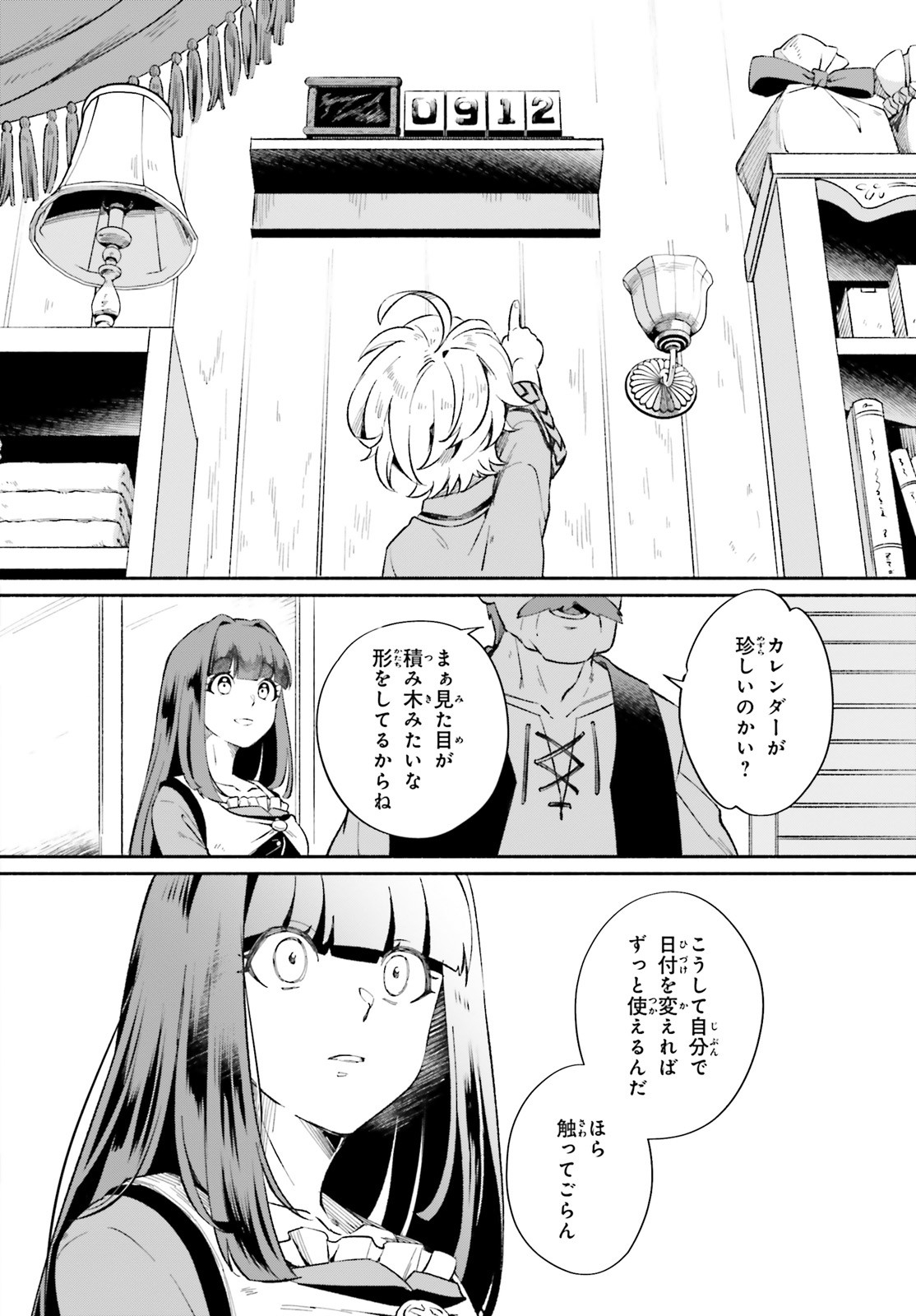 捨てられ白魔法使いの紅茶生活 第1話 - Page 21