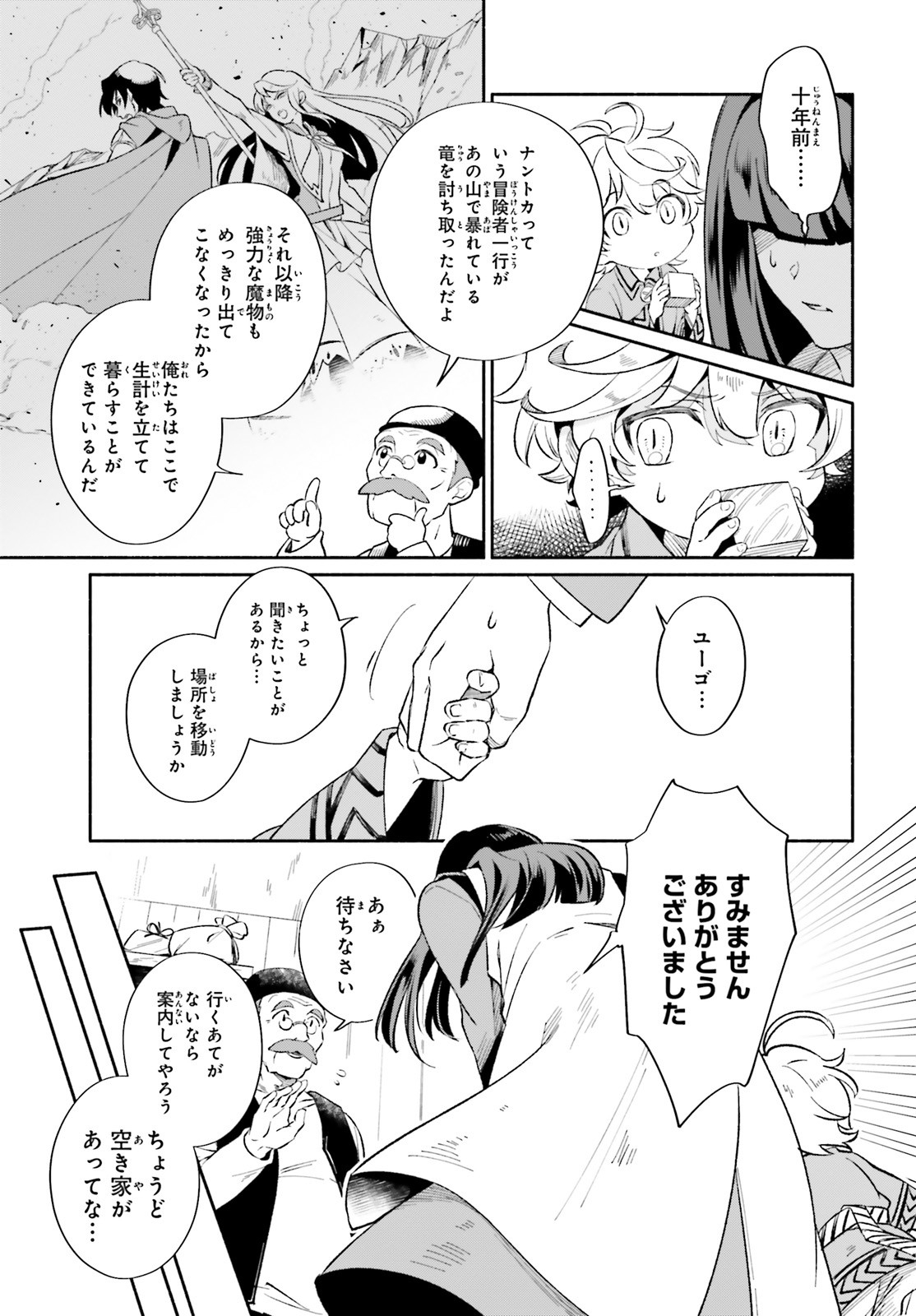 捨てられ白魔法使いの紅茶生活 第1話 - Page 24