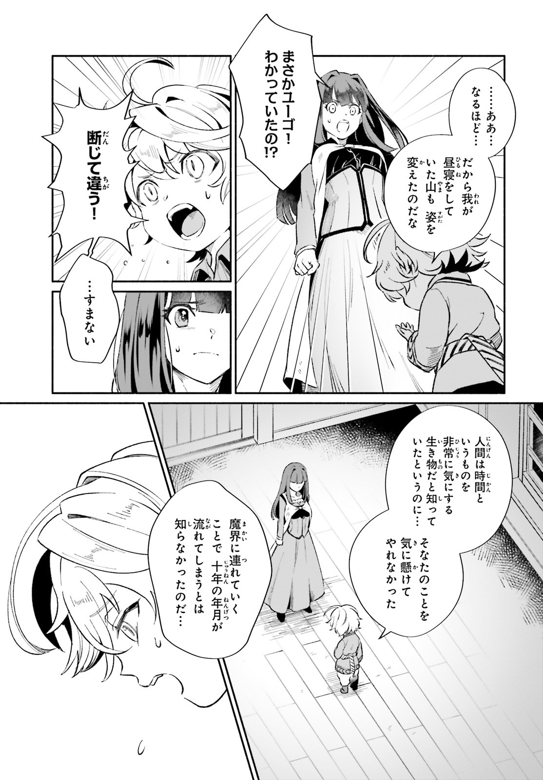 捨てられ白魔法使いの紅茶生活 第1話 - Page 26