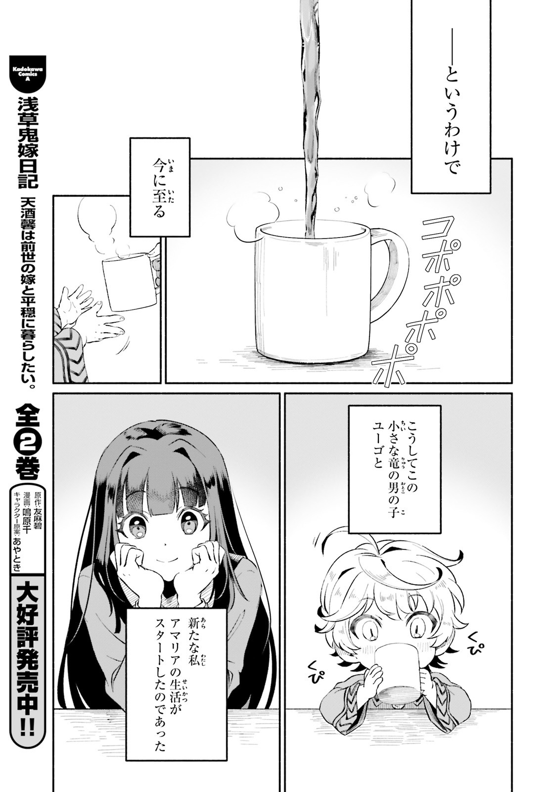 捨てられ白魔法使いの紅茶生活 第1話 - Page 34