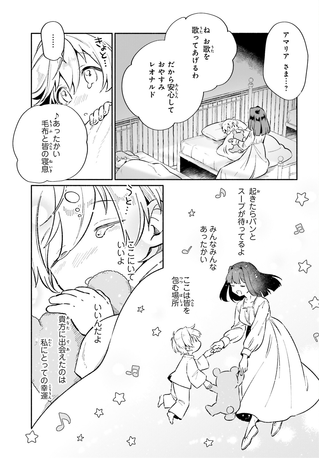 捨てられ白魔法使いの紅茶生活 第10話 - Page 5