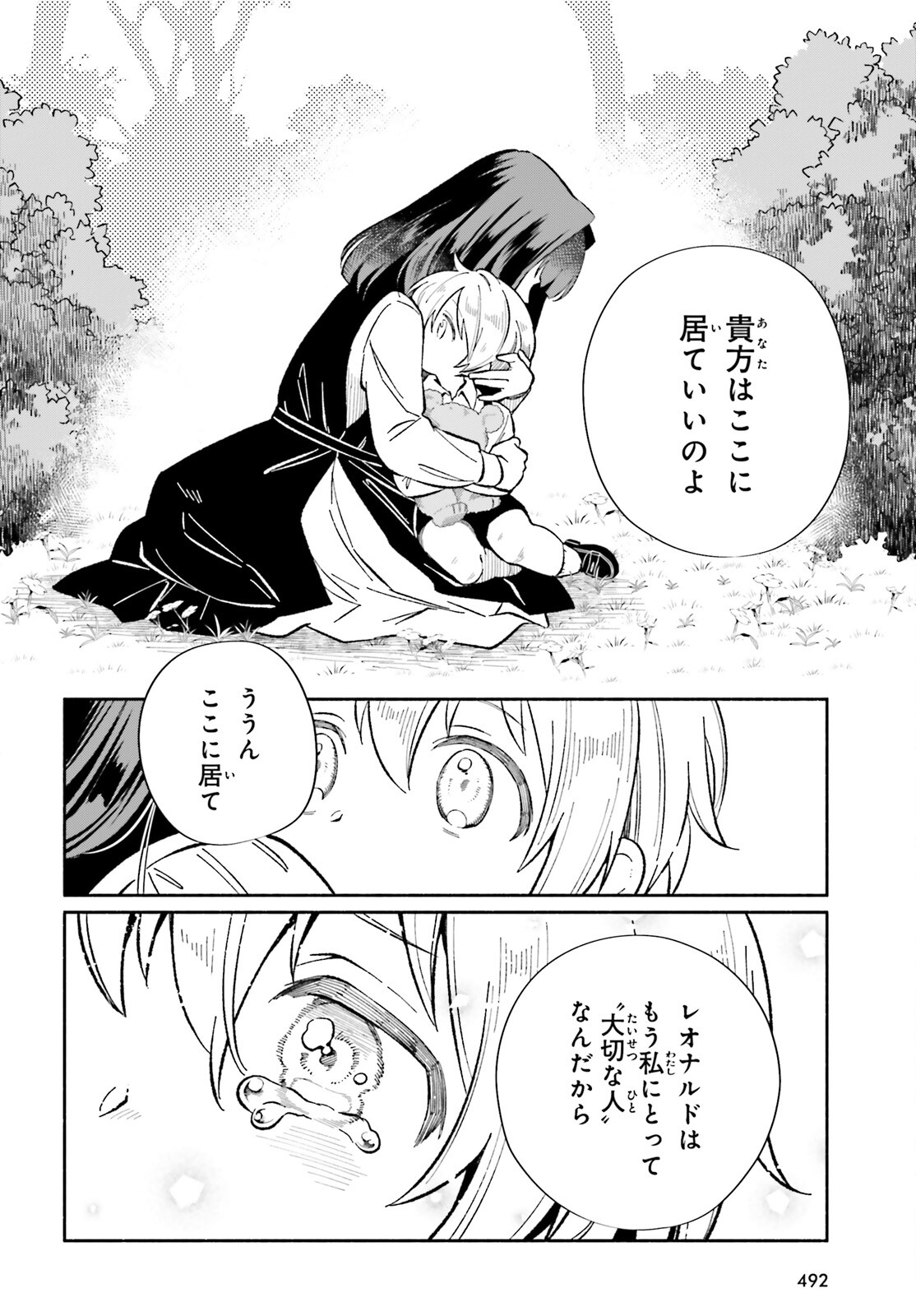捨てられ白魔法使いの紅茶生活 第10話 - Page 12