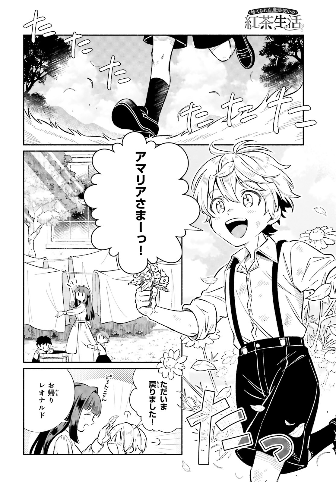捨てられ白魔法使いの紅茶生活 第10話 - Page 16