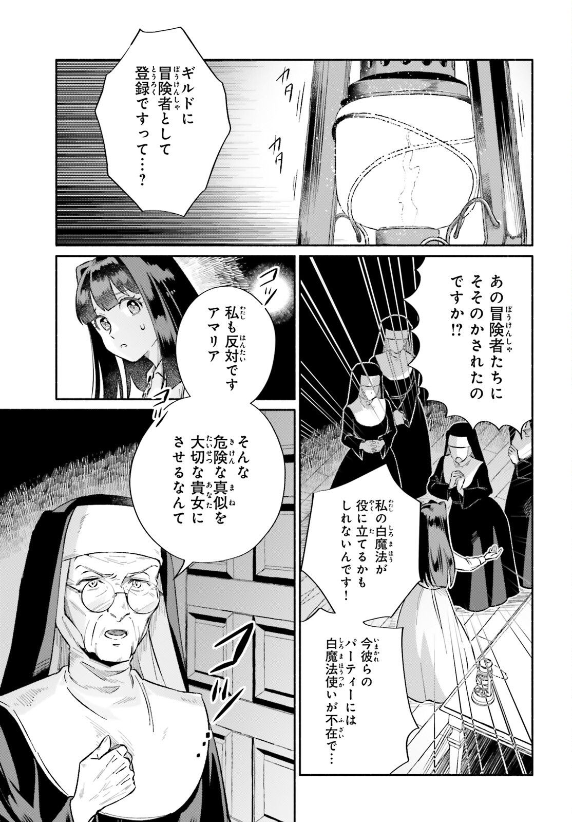 捨てられ白魔法使いの紅茶生活 第10話 - Page 19