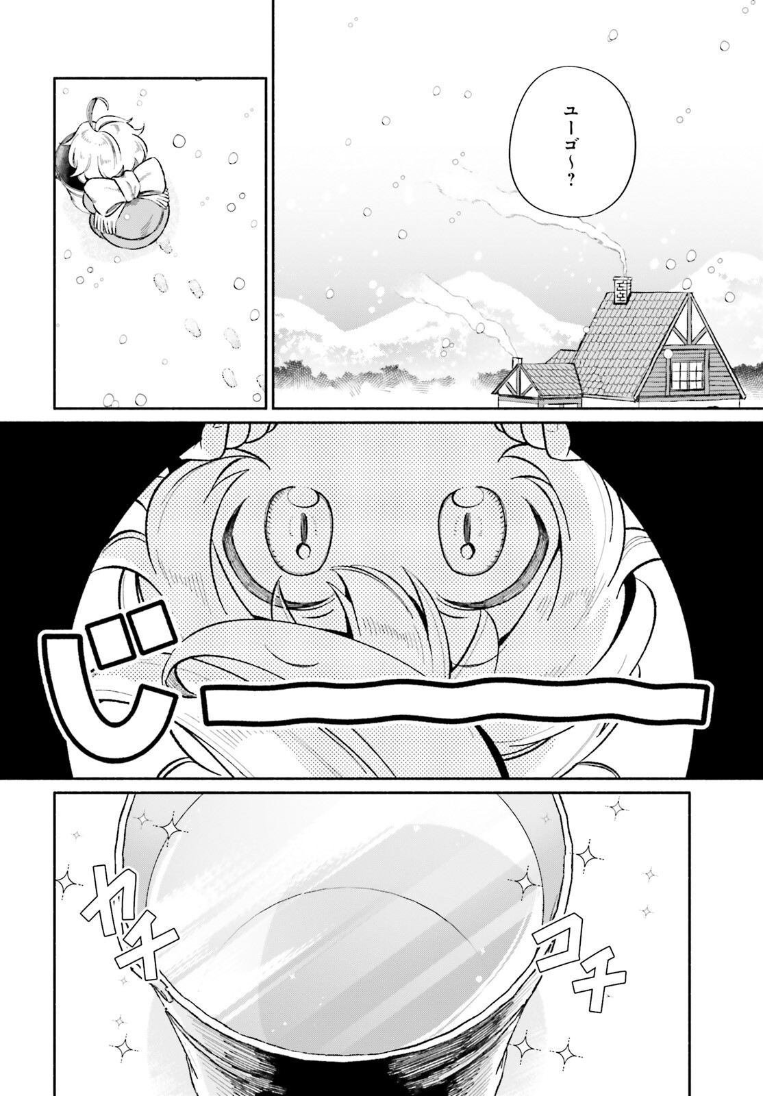 捨てられ白魔法使いの紅茶生活 第11話 - Page 2