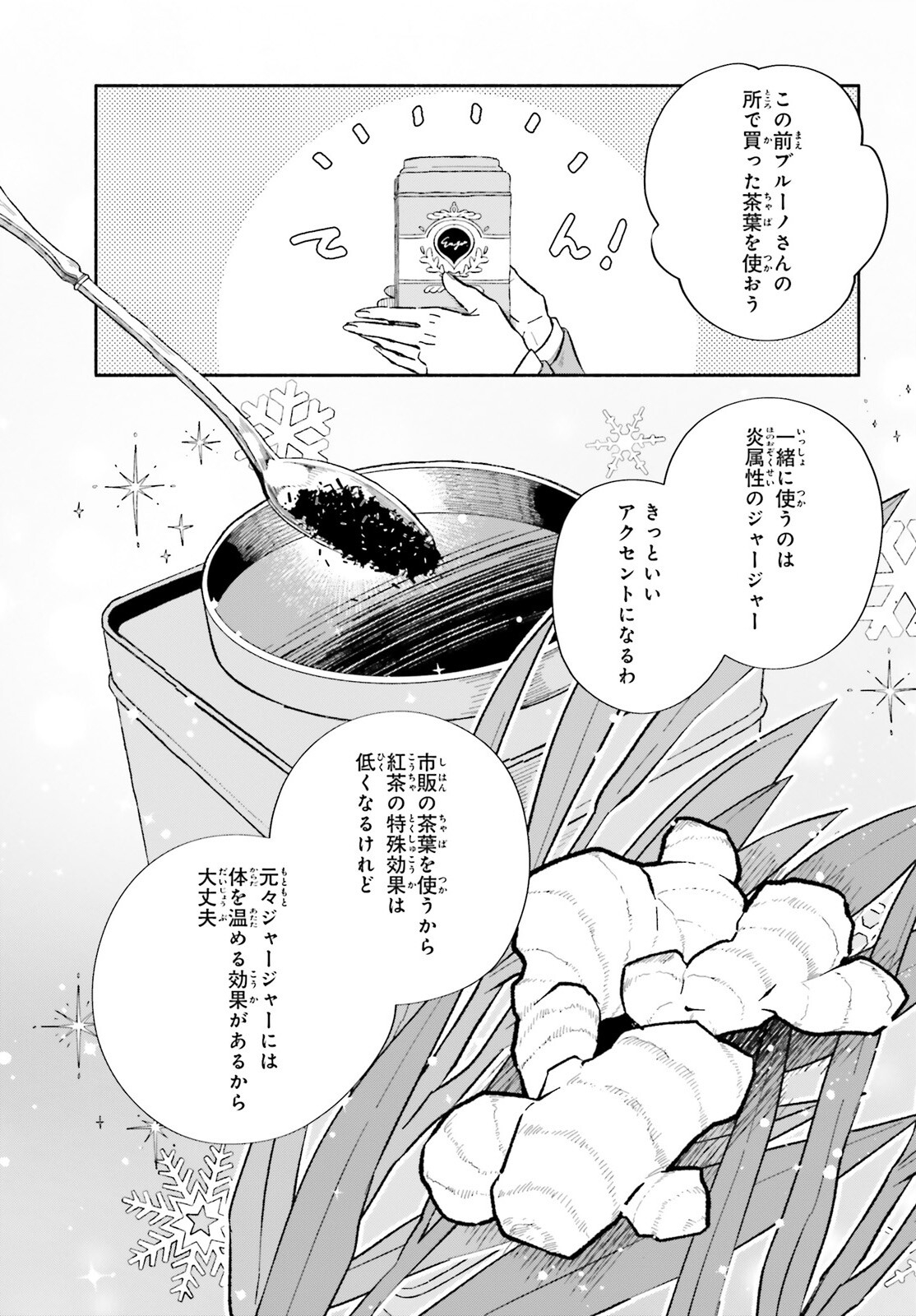 捨てられ白魔法使いの紅茶生活 第11話 - Page 4