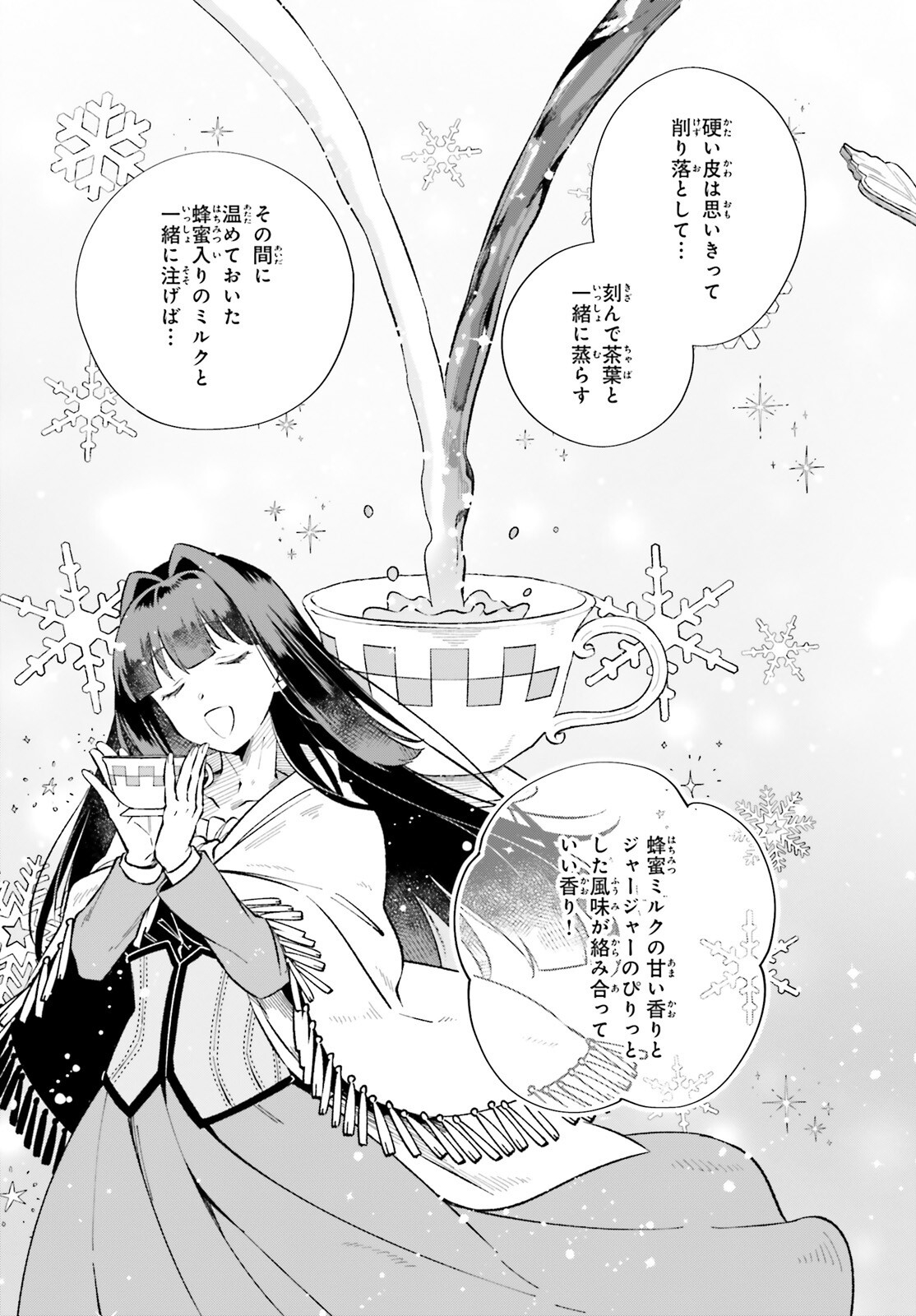捨てられ白魔法使いの紅茶生活 第11話 - Page 5