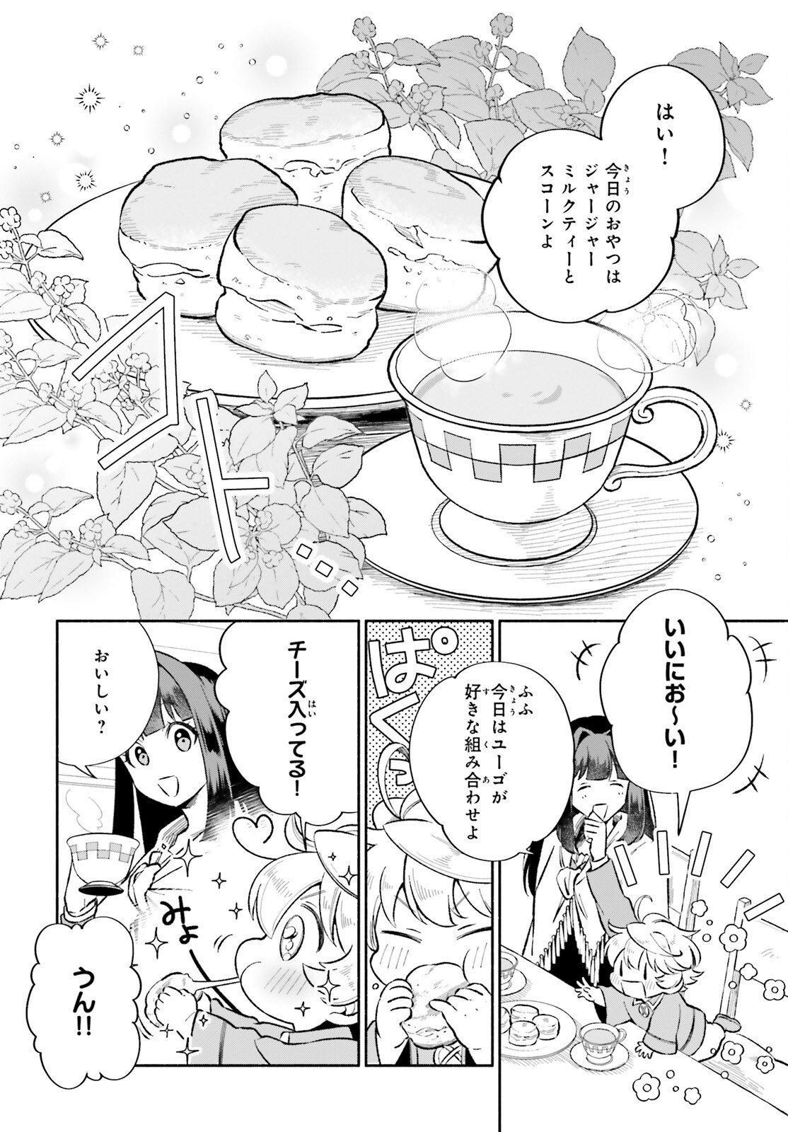 捨てられ白魔法使いの紅茶生活 第11話 - Page 6
