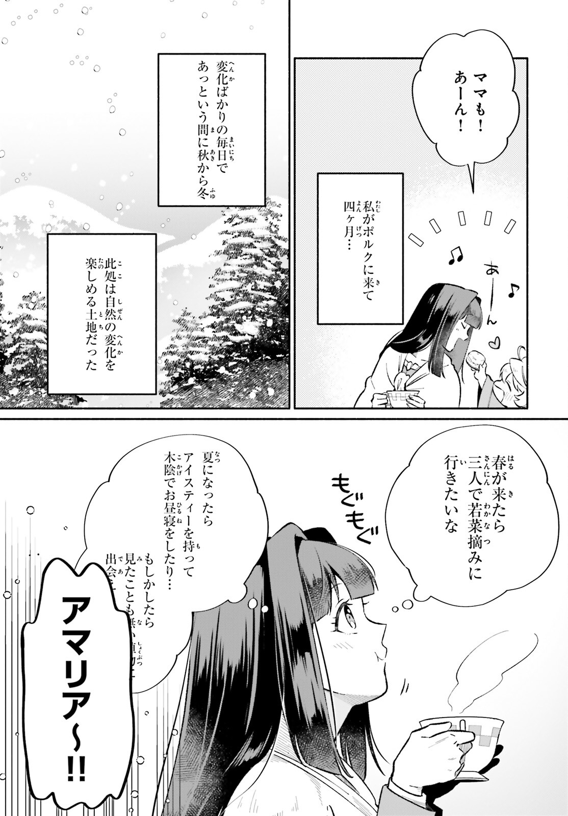 捨てられ白魔法使いの紅茶生活 第11話 - Page 7
