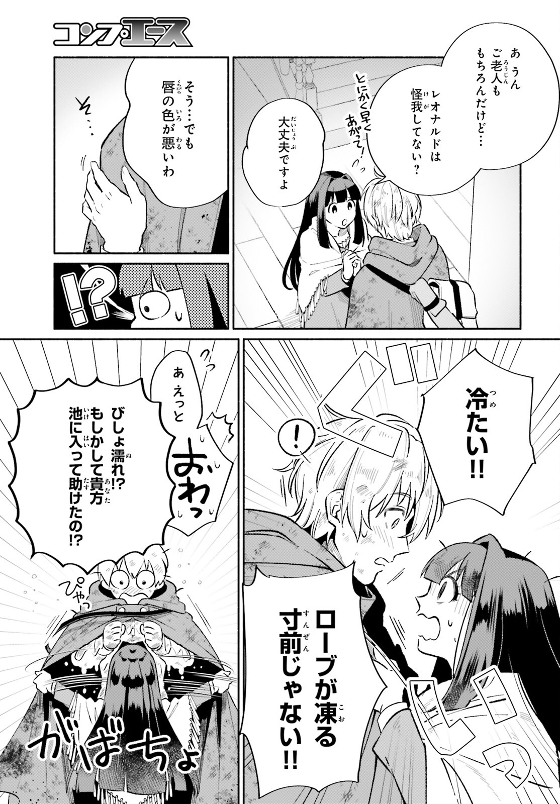 捨てられ白魔法使いの紅茶生活 第11話 - Page 11