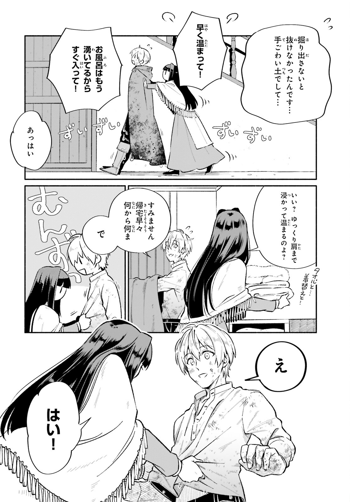 捨てられ白魔法使いの紅茶生活 第11話 - Page 12