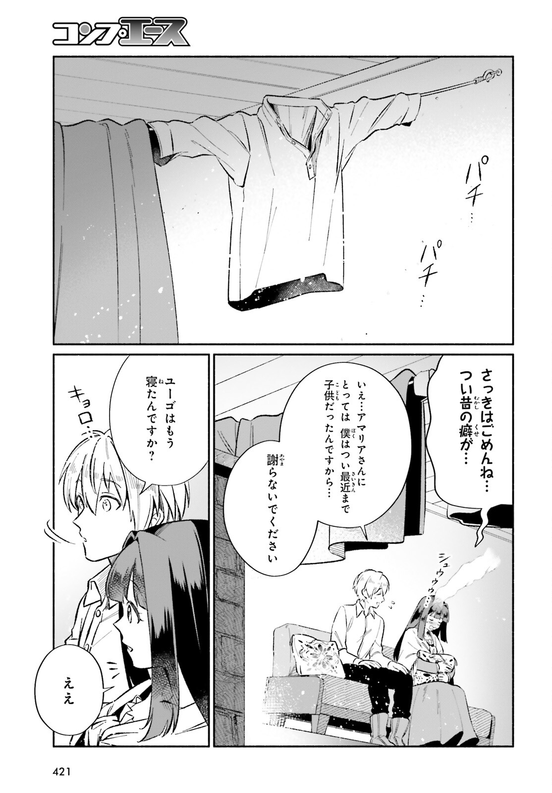 捨てられ白魔法使いの紅茶生活 第11話 - Page 15