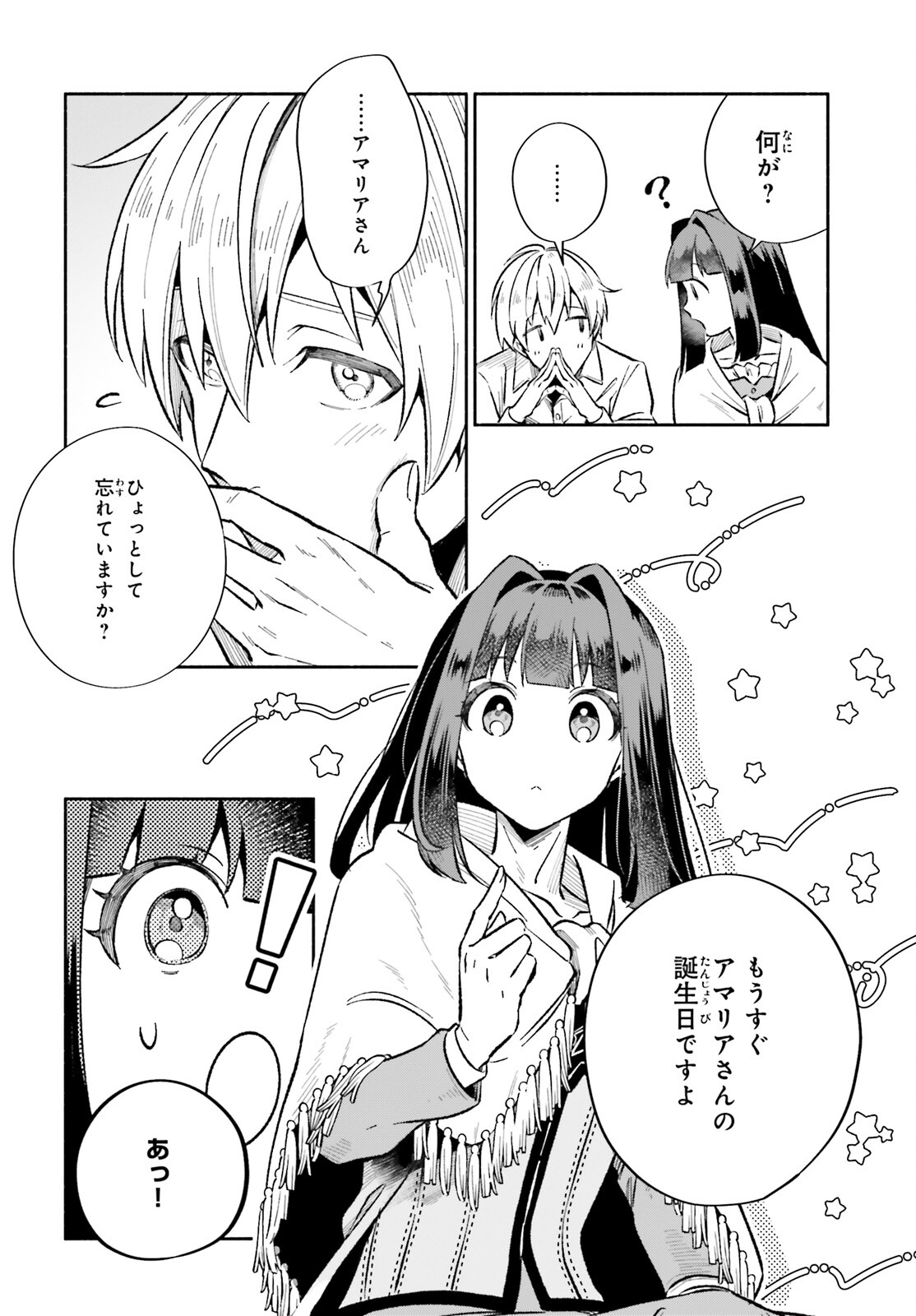 捨てられ白魔法使いの紅茶生活 第11話 - Page 18