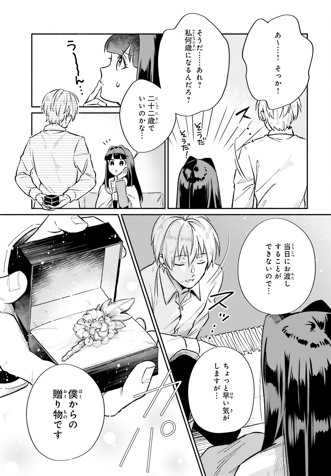 捨てられ白魔法使いの紅茶生活 第11話 - Page 19