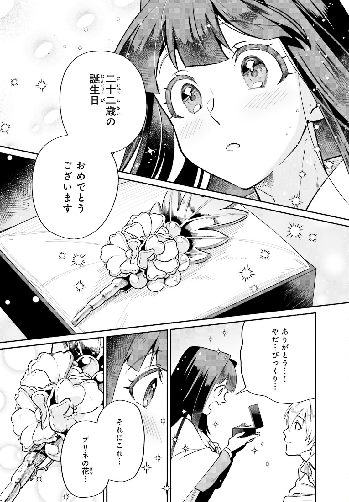 捨てられ白魔法使いの紅茶生活 第11話 - Page 20