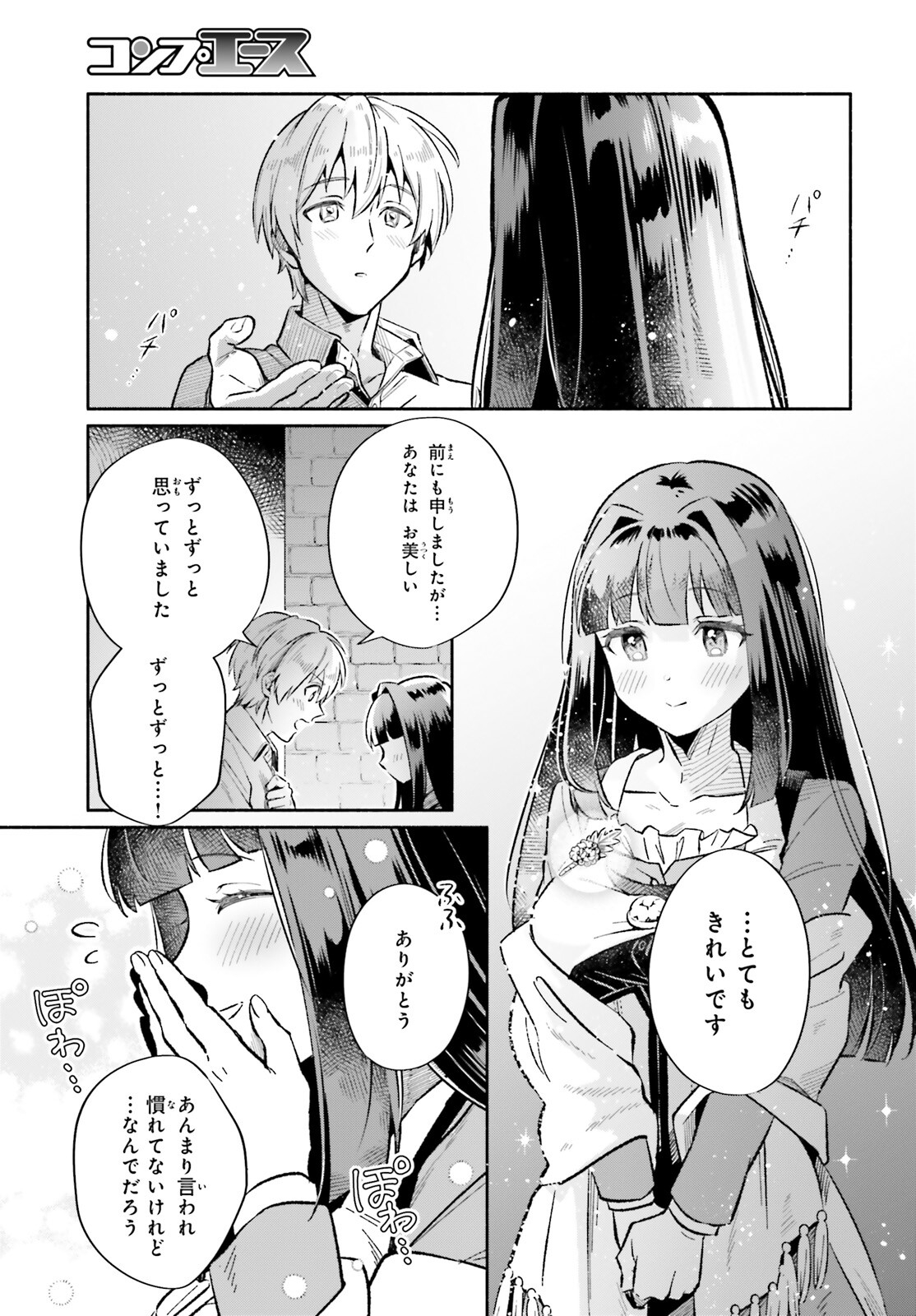 捨てられ白魔法使いの紅茶生活 第11話 - Page 23