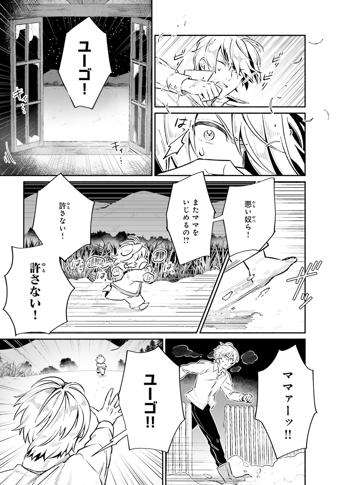 捨てられ白魔法使いの紅茶生活 第12話 - Page 6