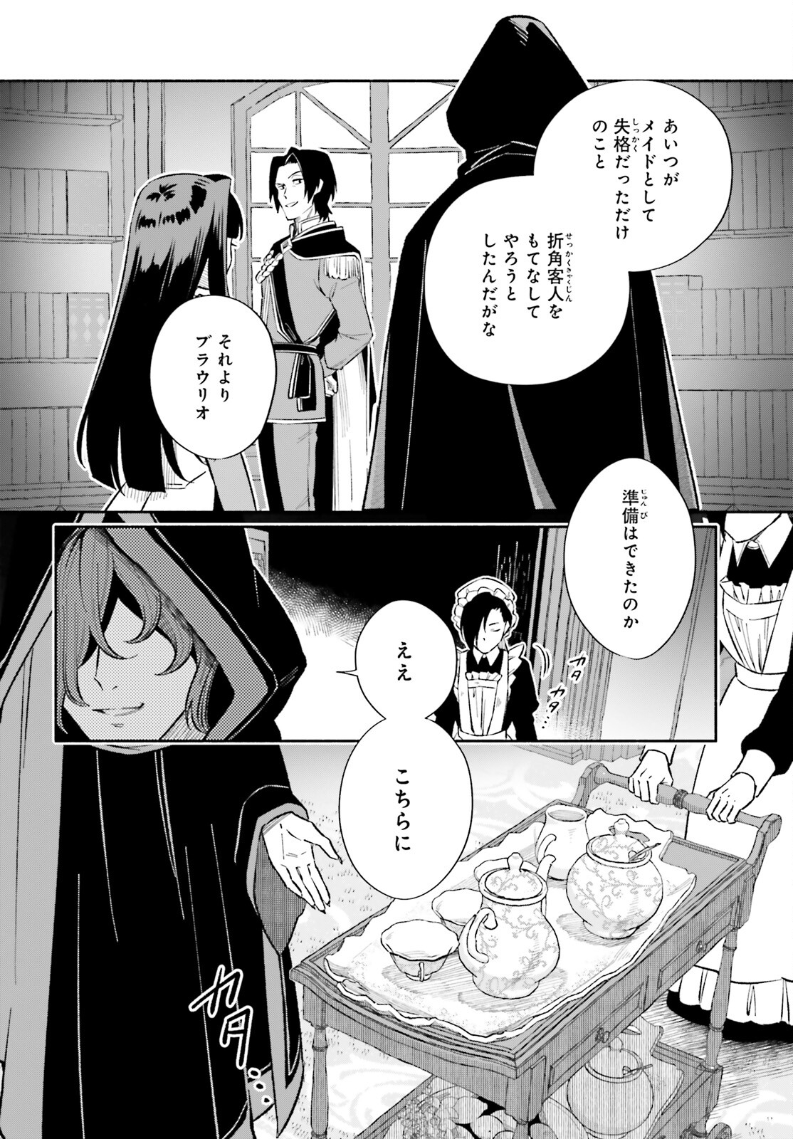 捨てられ白魔法使いの紅茶生活 第12話 - Page 10