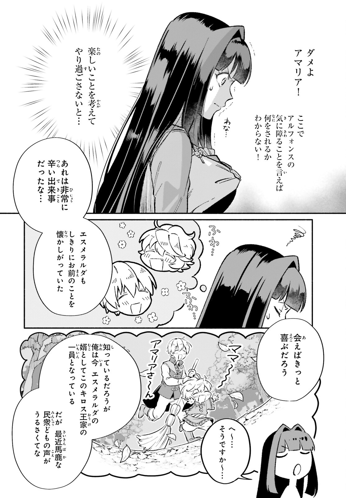 捨てられ白魔法使いの紅茶生活 第12話 - Page 12