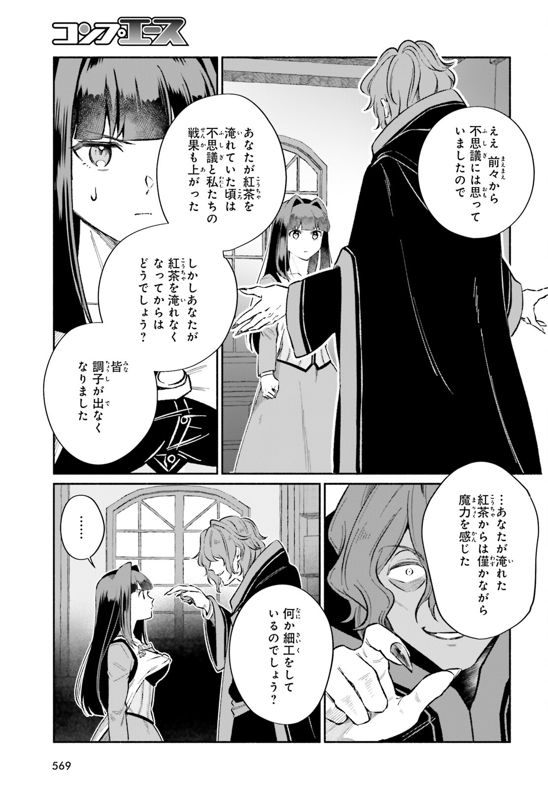捨てられ白魔法使いの紅茶生活 第12話 - Page 17