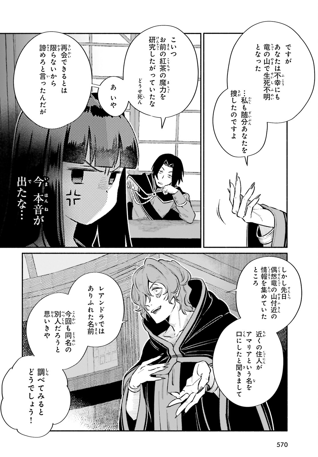 捨てられ白魔法使いの紅茶生活 第12話 - Page 18