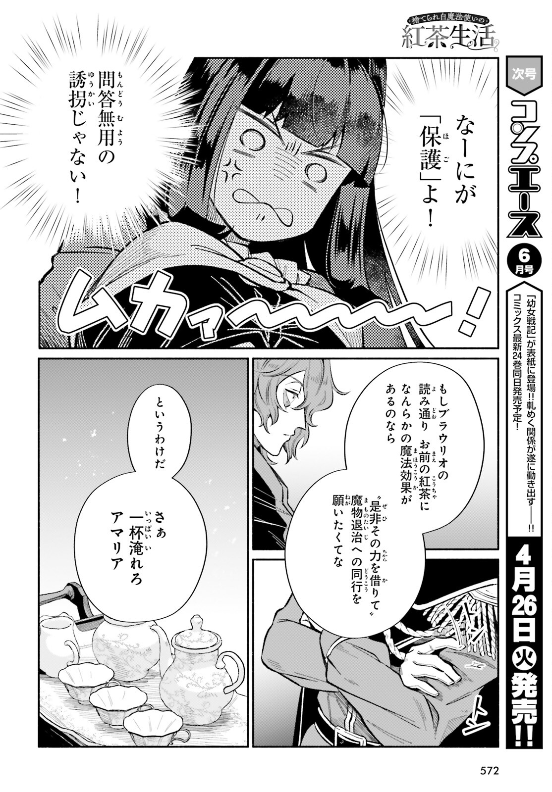 捨てられ白魔法使いの紅茶生活 第12話 - Page 20