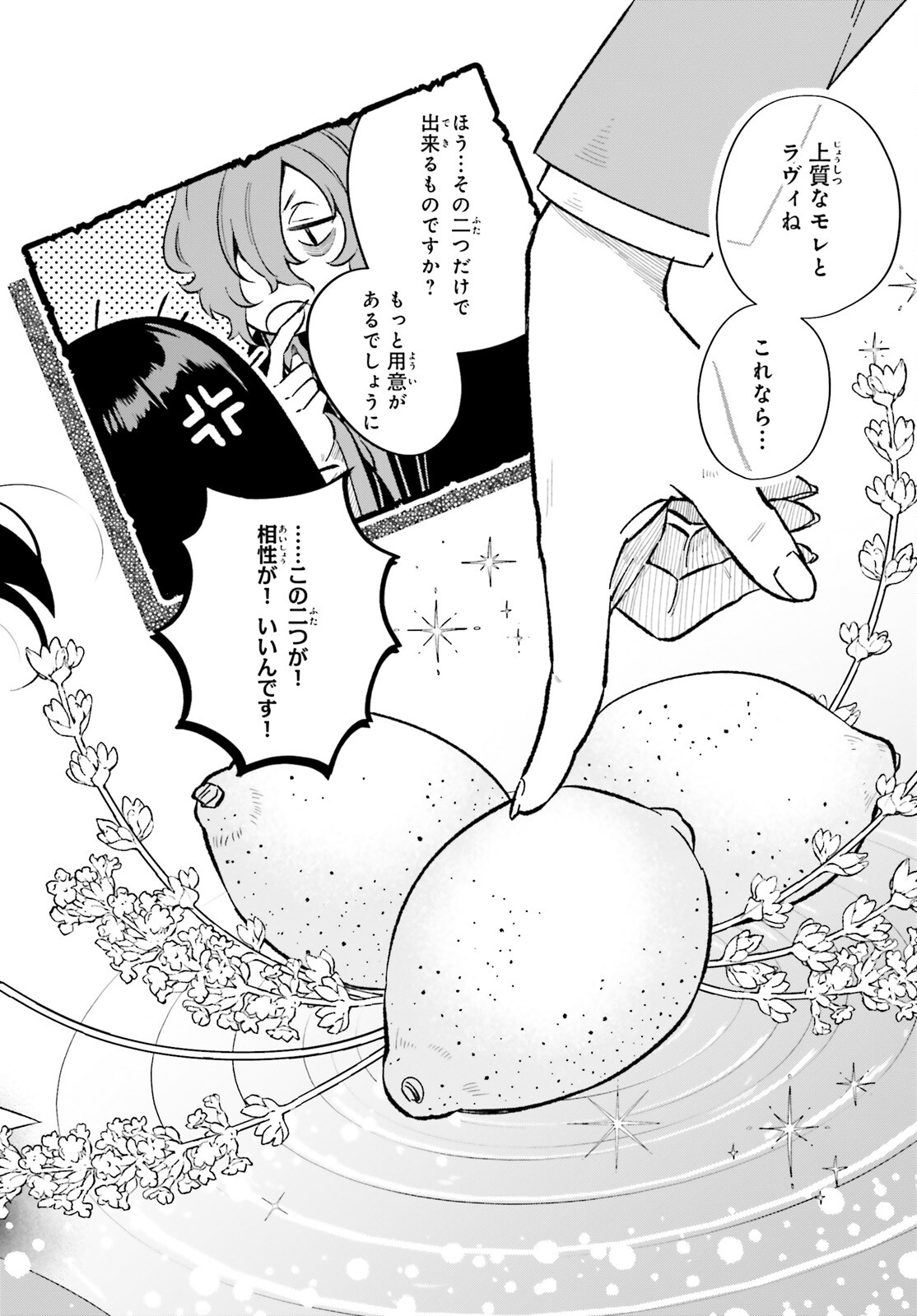 捨てられ白魔法使いの紅茶生活 第12話 - Page 22