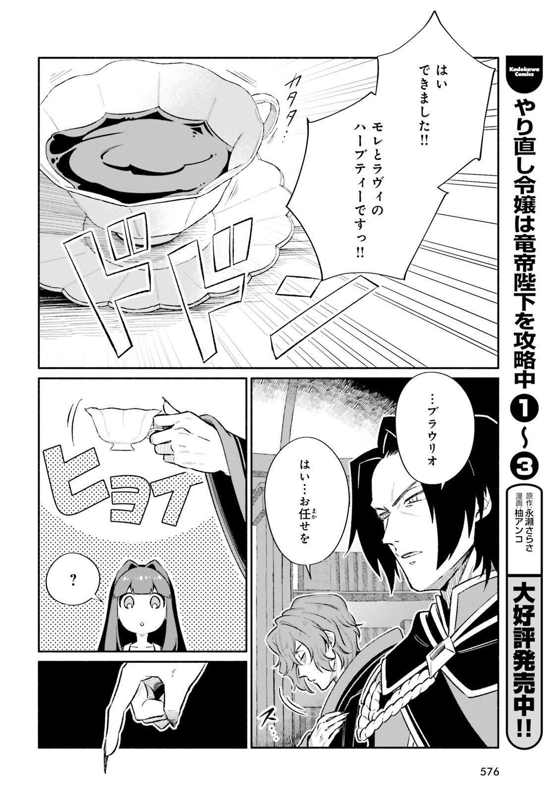 捨てられ白魔法使いの紅茶生活 第12話 - Page 24