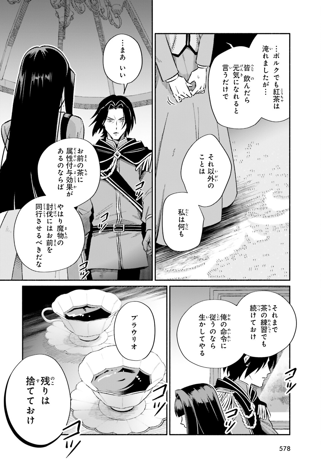 捨てられ白魔法使いの紅茶生活 第12話 - Page 26