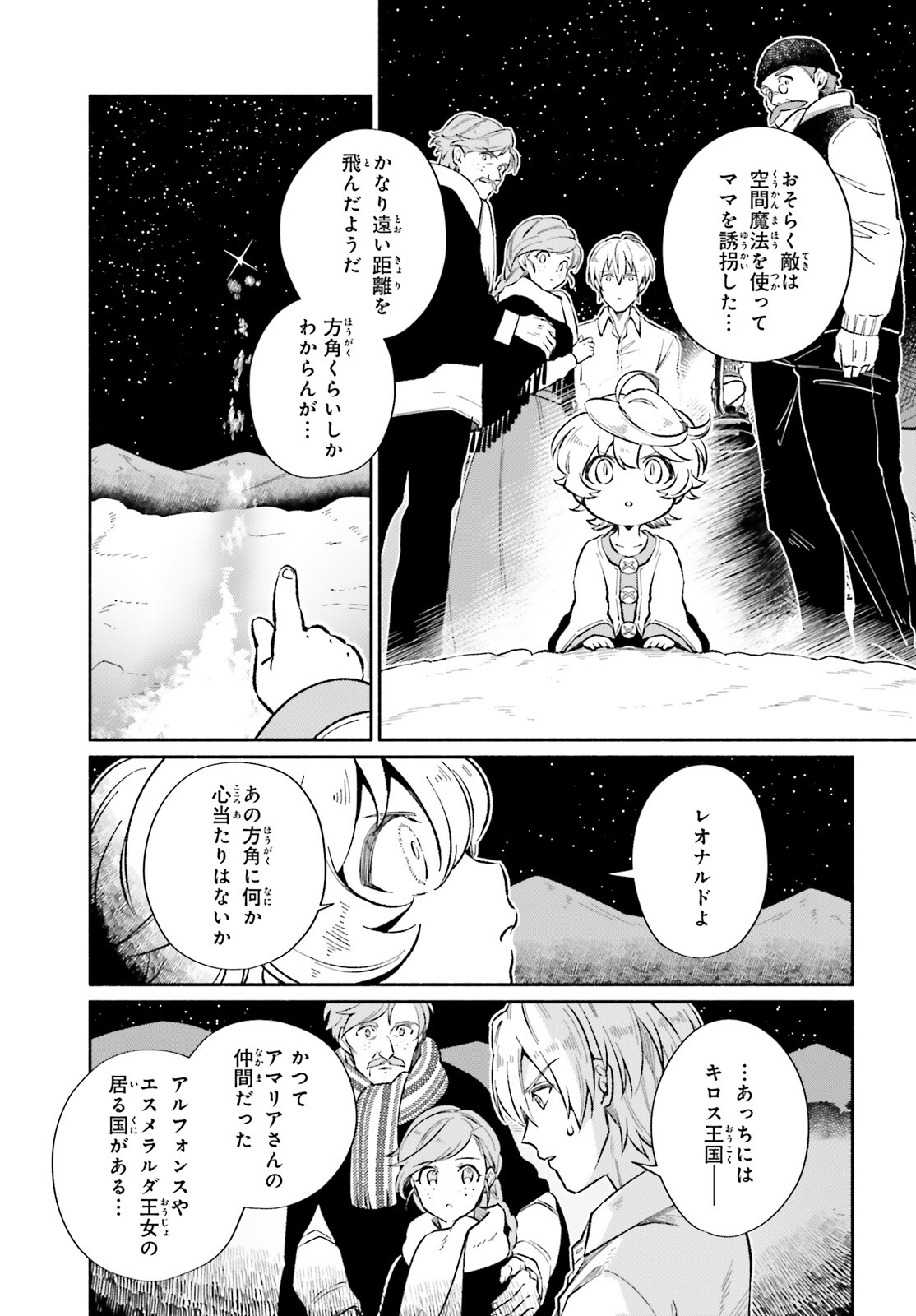 捨てられ白魔法使いの紅茶生活 第12話 - Page 31