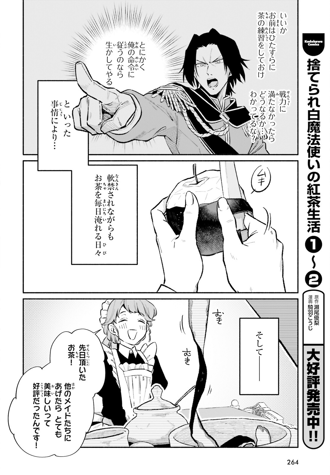 捨てられ白魔法使いの紅茶生活 第13話 - Page 4