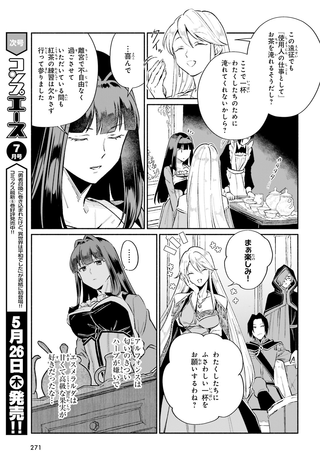 捨てられ白魔法使いの紅茶生活 第13話 - Page 11
