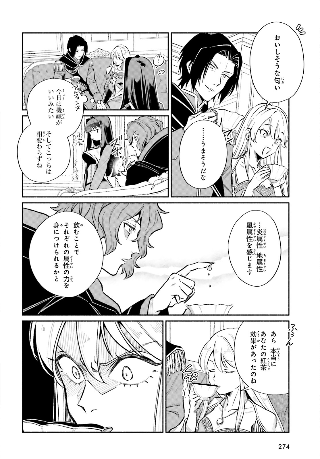 捨てられ白魔法使いの紅茶生活 第13話 - Page 14