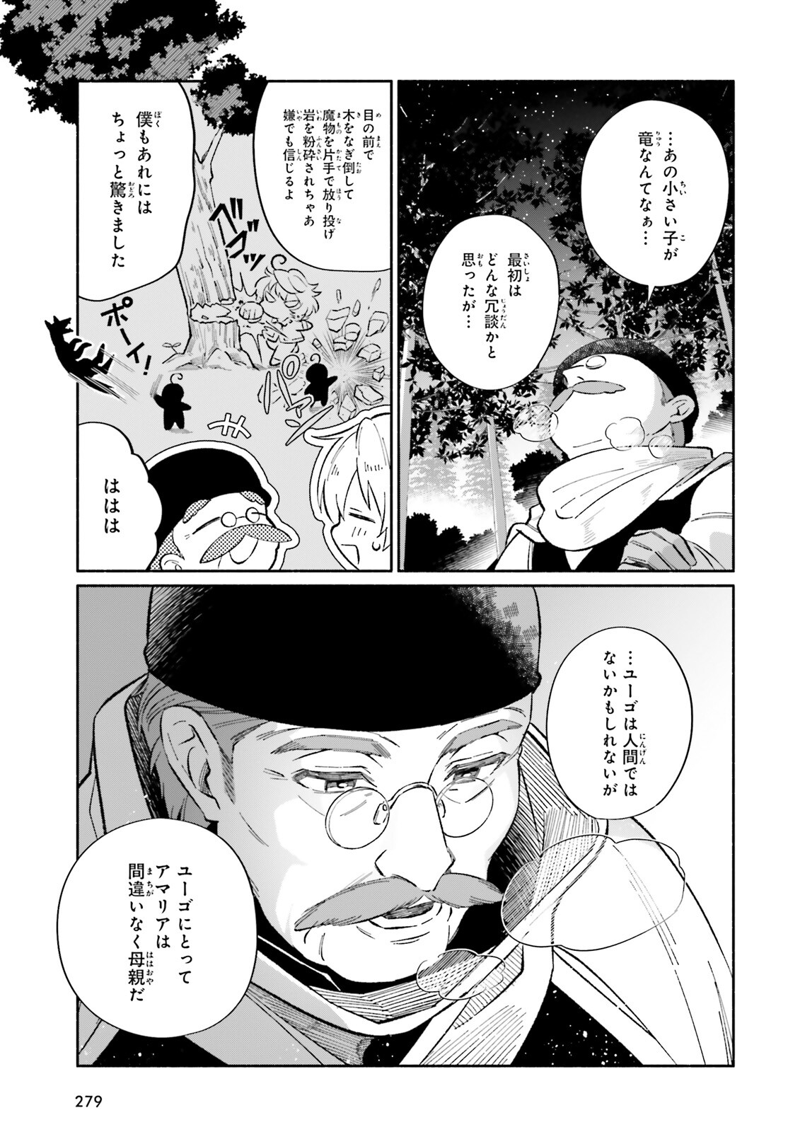 捨てられ白魔法使いの紅茶生活 第13話 - Page 19