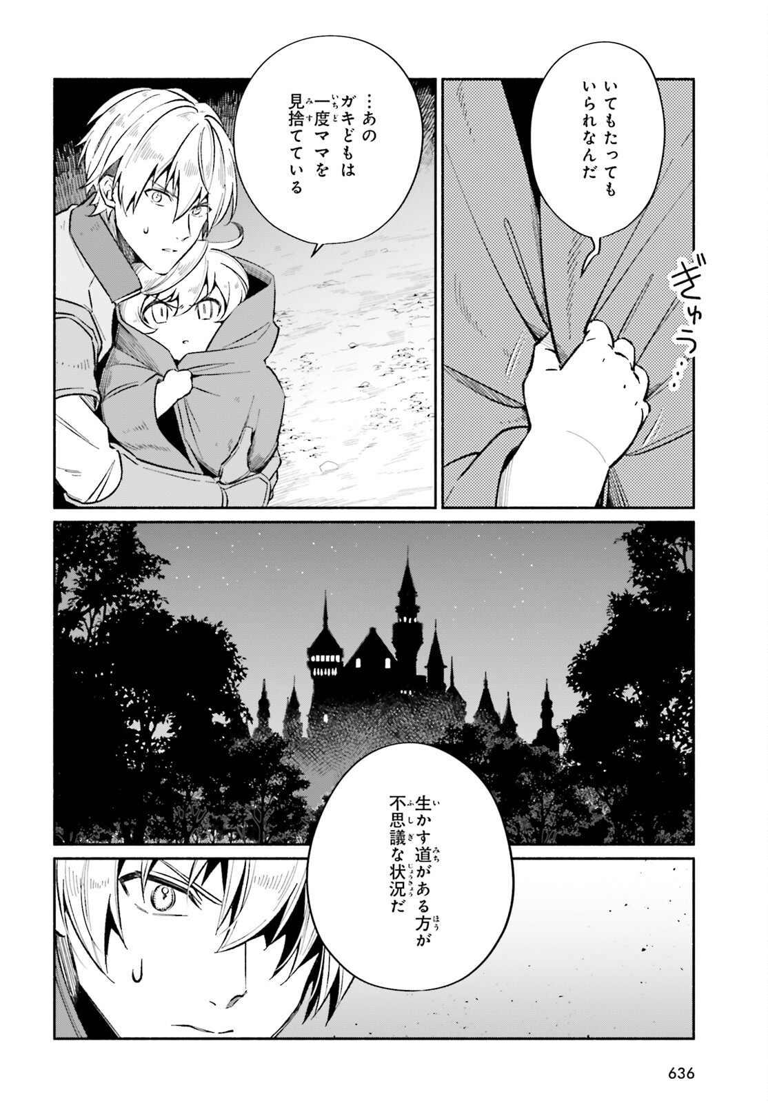 捨てられ白魔法使いの紅茶生活 第14話 - Page 4