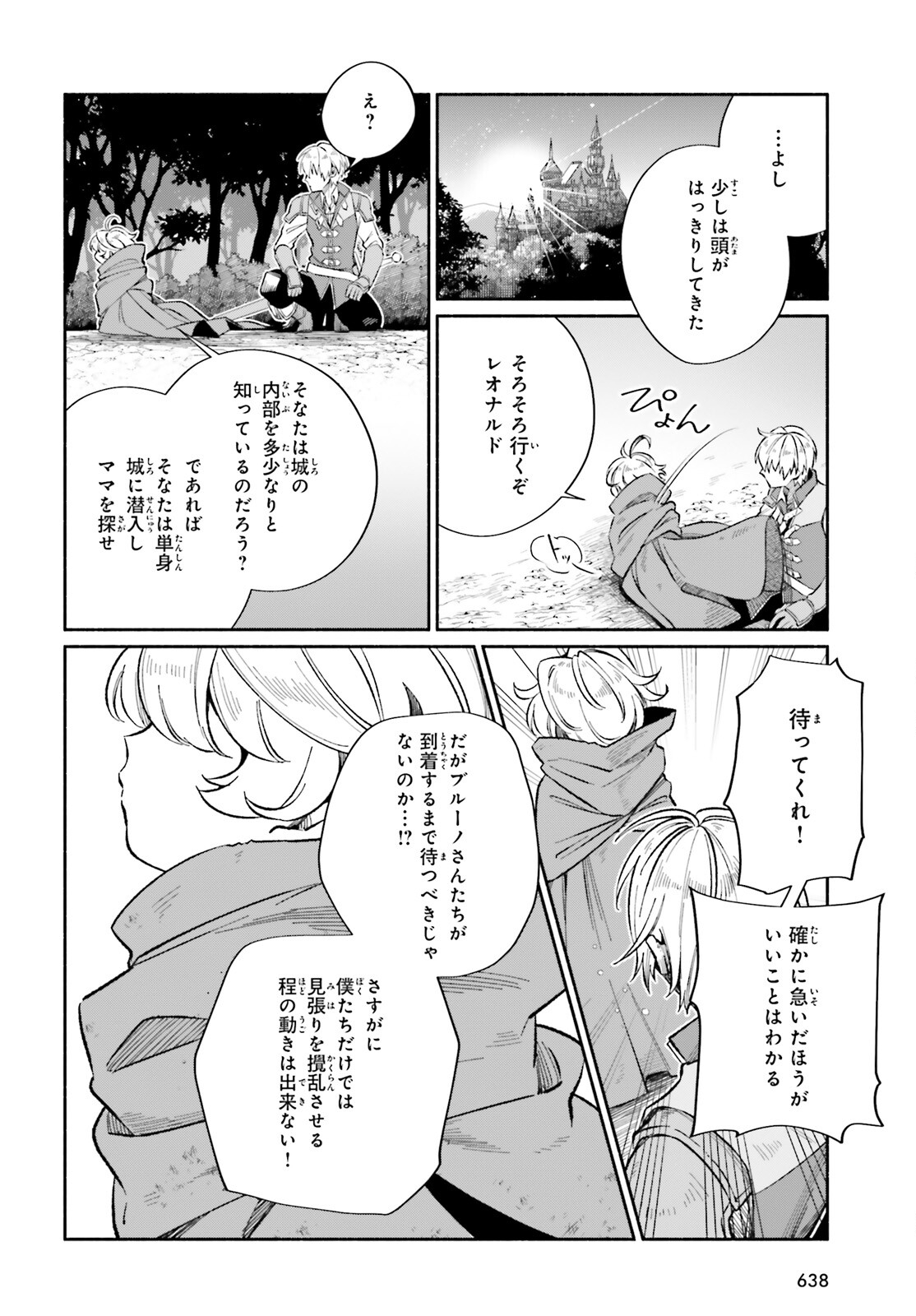 捨てられ白魔法使いの紅茶生活 第14話 - Page 6