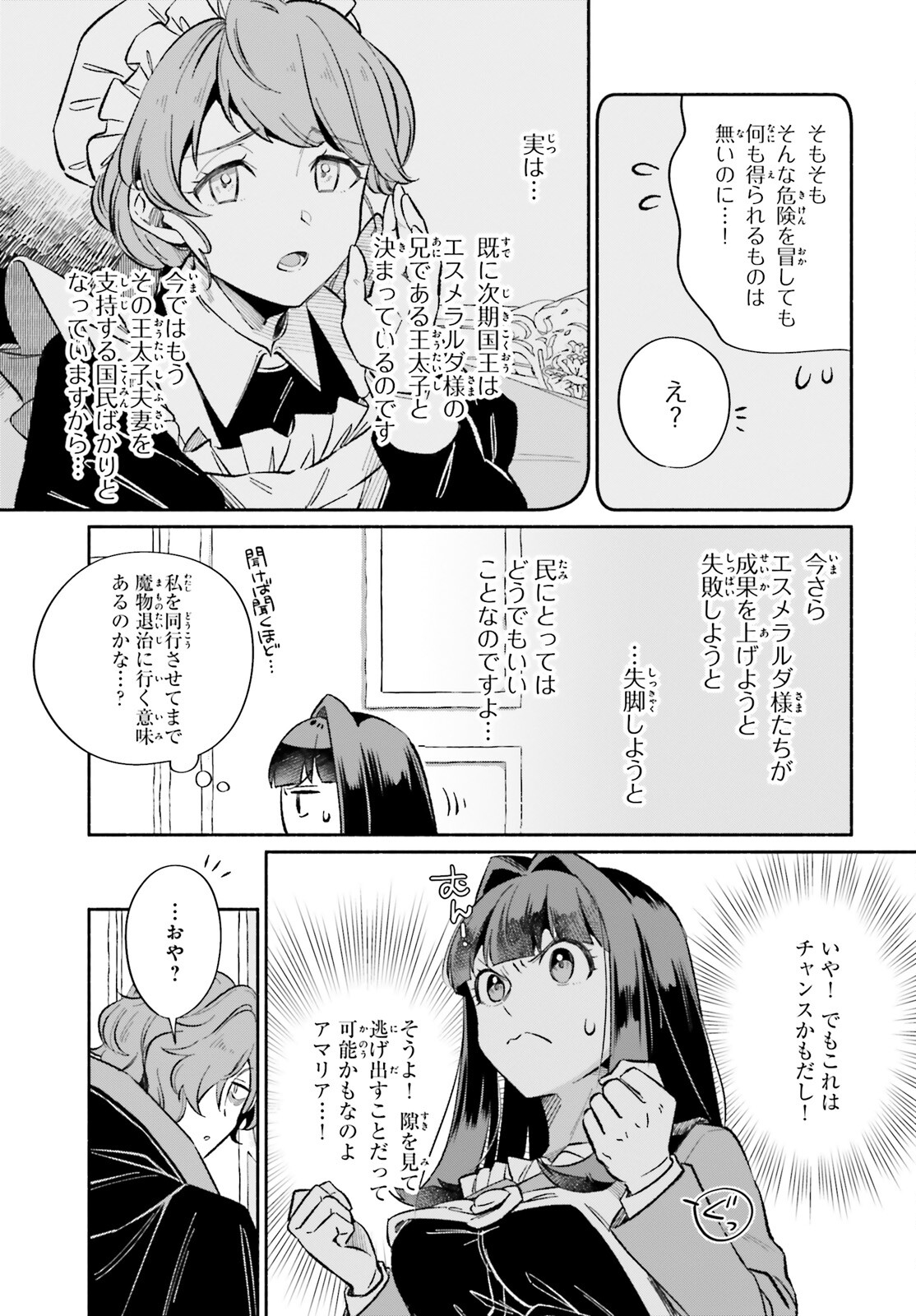 捨てられ白魔法使いの紅茶生活 第14話 - Page 11